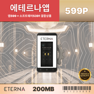 에테르나앱599P