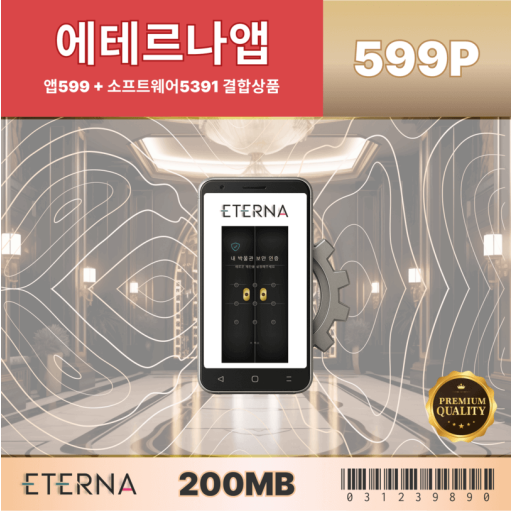 에테르나앱599P