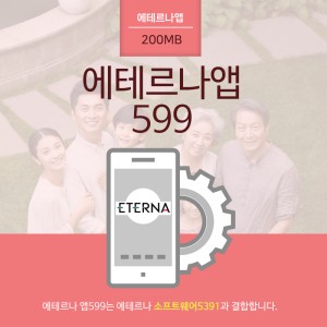 에테르나앱599