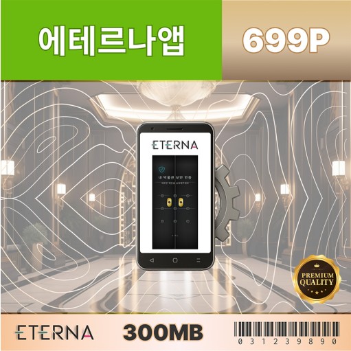 에테르나앱699P-180