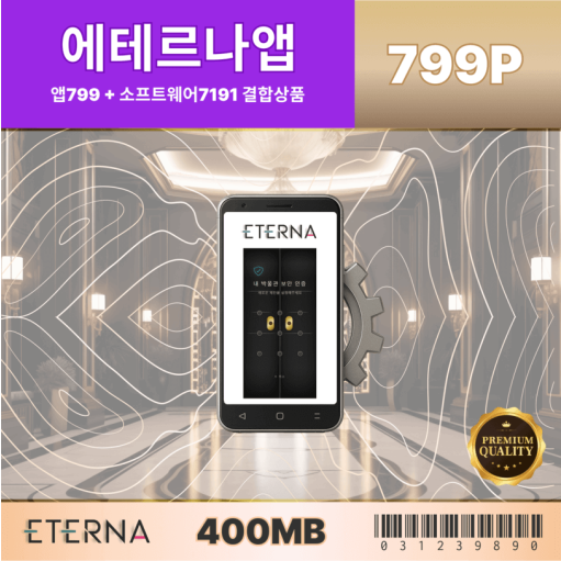 에테르나앱799P