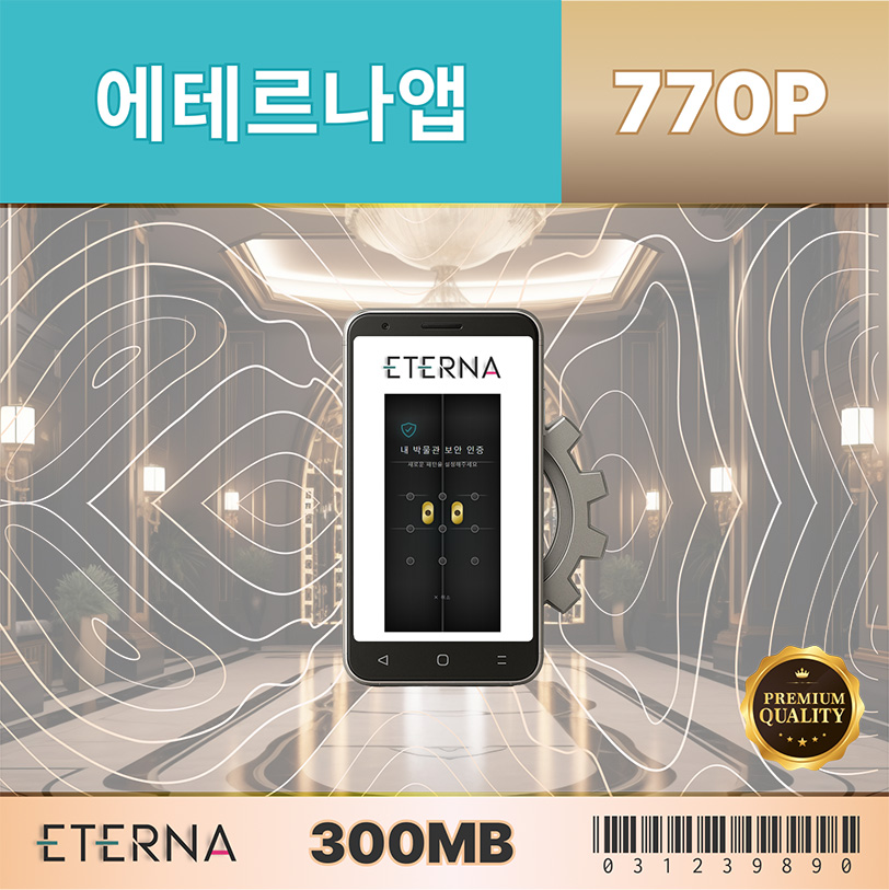 에테르나앱770P-180