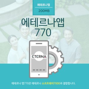 에테르나앱770