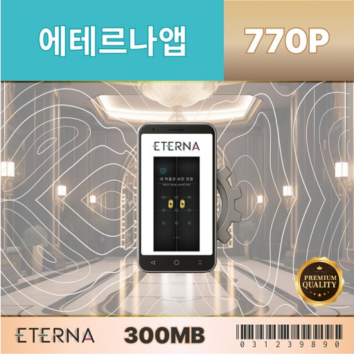 에테르나앱770P-180