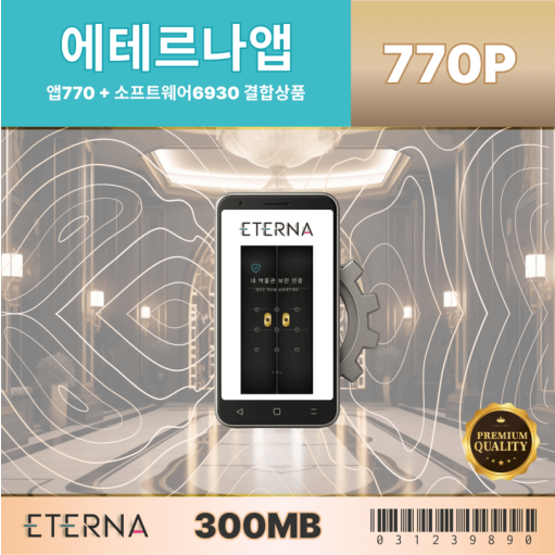 에테르나앱770P