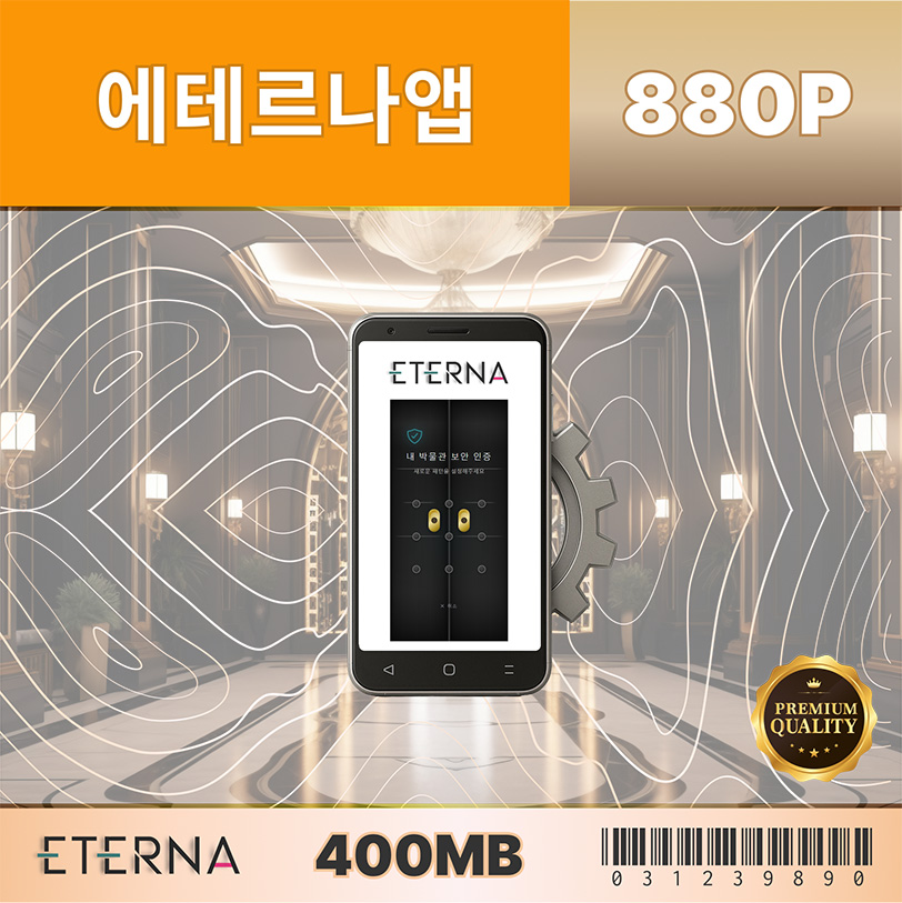 에테르나앱880P-180