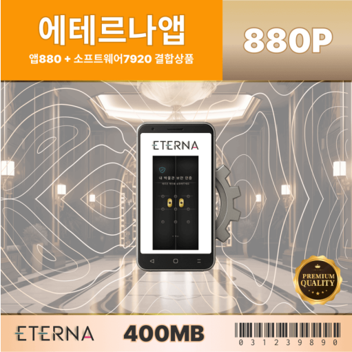 에테르나앱880P