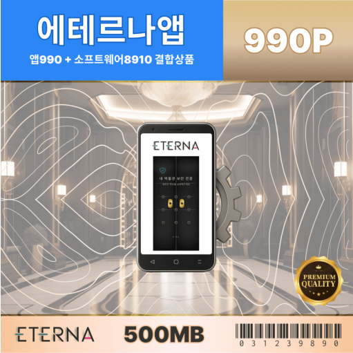 에테르나앱990P