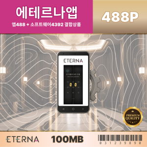에테르나앱488P