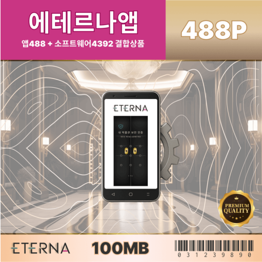에테르나앱488P