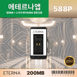 에테르나앱588P