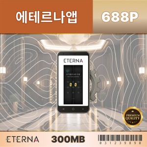 에테르나앱688P-180
