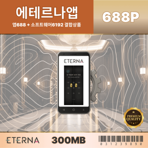 에테르나앱688P