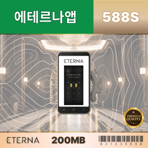 에테르나앱588S