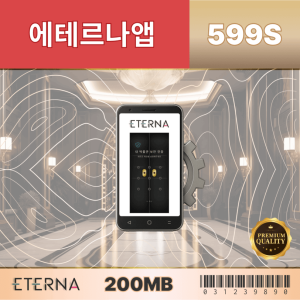 에테르나앱599S