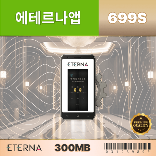에테르나앱699S