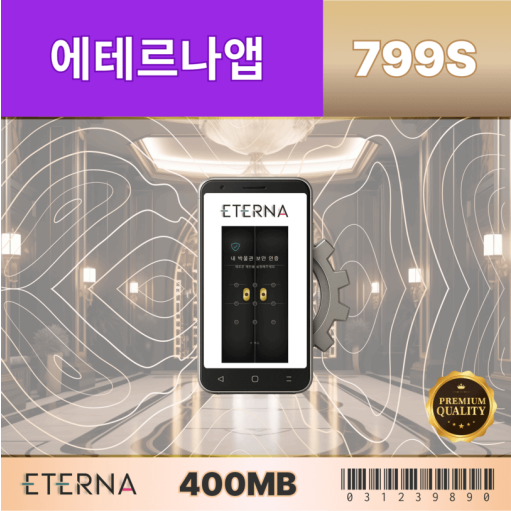 에테르나앱799S