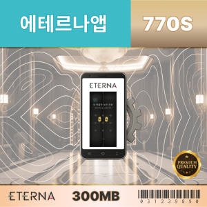 에테르나앱770S-199