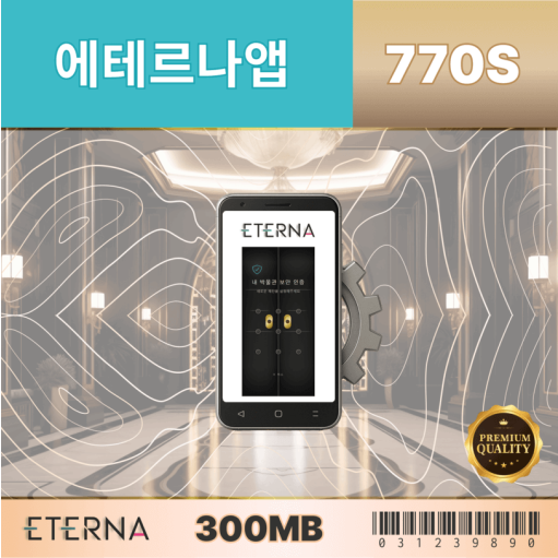 에테르나앱770S