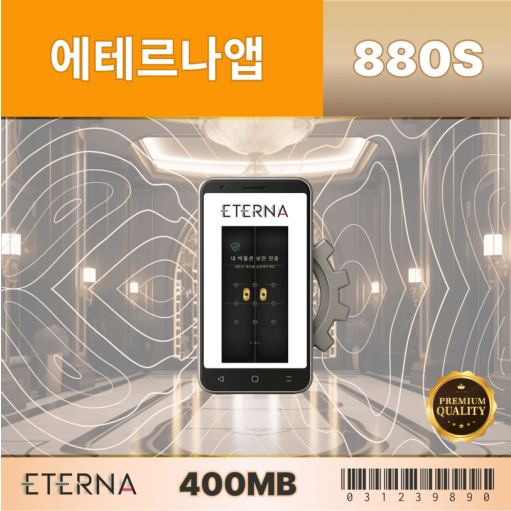 에테르나앱880S